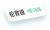 伦敦银